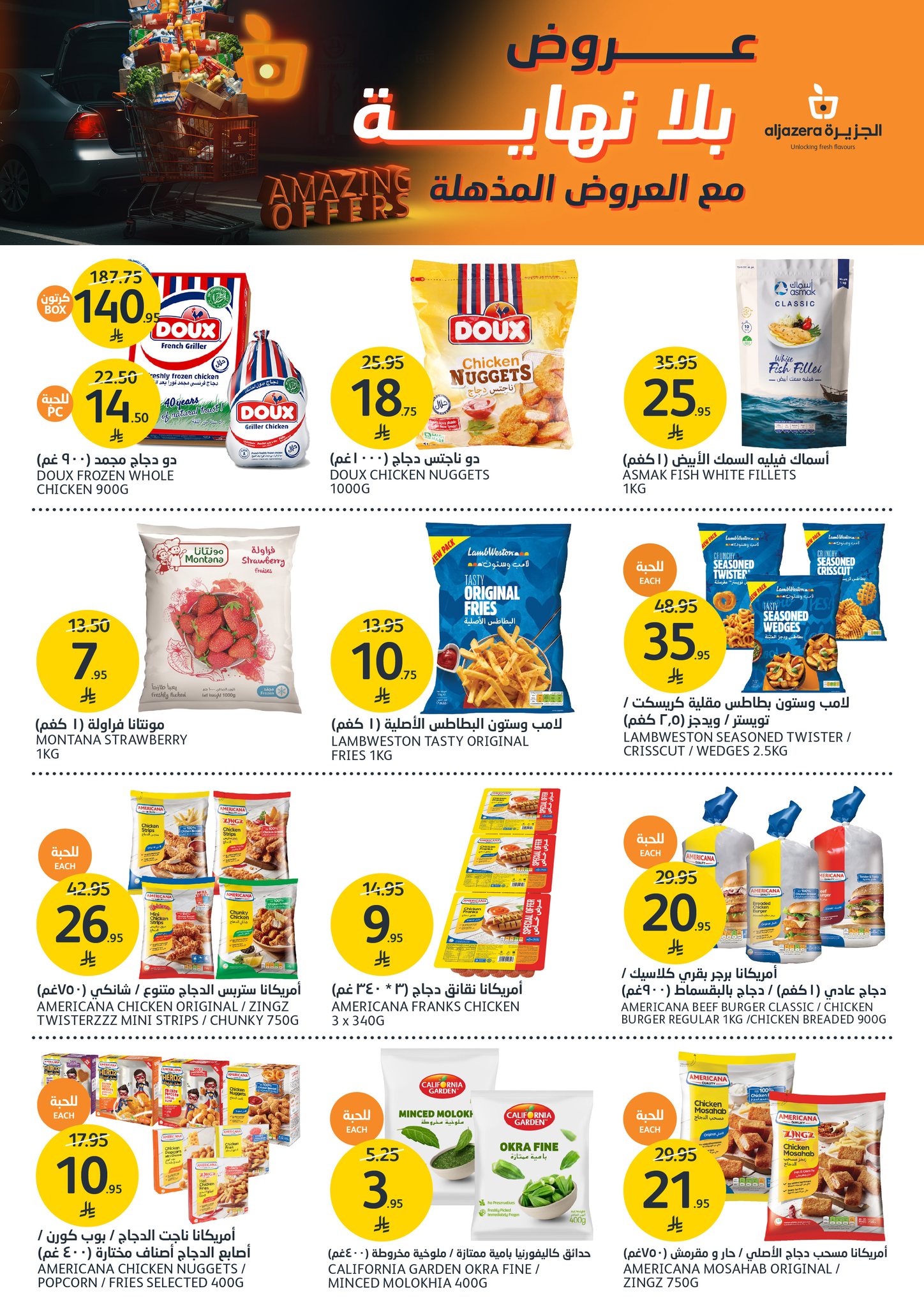 aljazera-markets offers from 9apr to 15apr 2025 عروض أسواق الجزيرة من 9 إبريل حتى 15 إبريل 2025 صفحة رقم 11